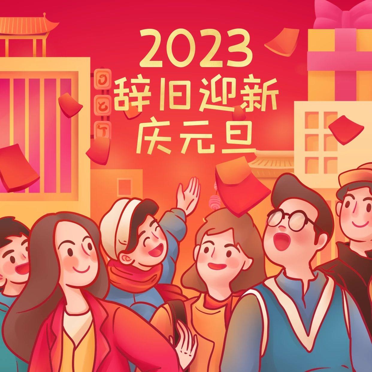 凡所過往，皆為序章；凡所將至，皆為可期——普健生物祝您元旦快樂！